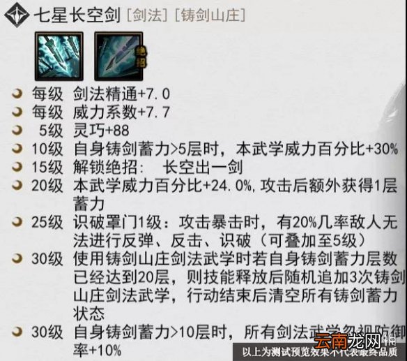 我的侠客七星长空剑强吗 我的侠客七星长空剑武学介绍