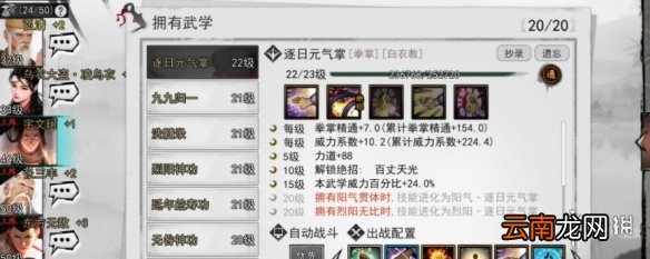 我的侠客宇文珂武学搭配攻略 我的侠客宇文珂武学怎么搭配