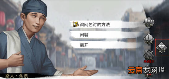 我的侠客丐帮怎么乞讨 我的侠客丐帮乞讨方法
