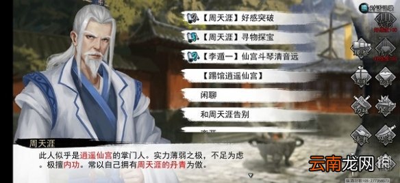我的侠客李遁一情缘怎么做 我的侠客李遁一情缘任务攻略