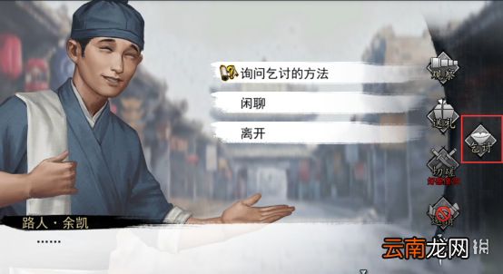 我的侠客丐帮怎么乞讨 我的侠客乞讨玩法介绍