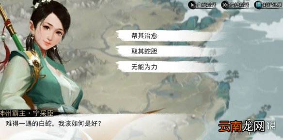 我的侠客白蛇报恩怎么触发 我的侠客白蛇报恩奇遇攻略