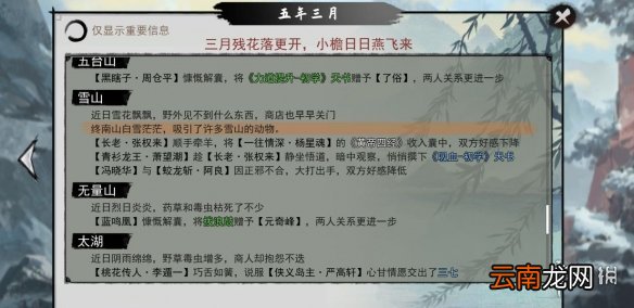 我的侠客白蛇报恩怎么触发 我的侠客白蛇报恩奇遇攻略