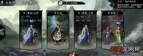 我的侠客剑痕奇遇怎么触发 我的侠客剑痕奇遇任务攻略