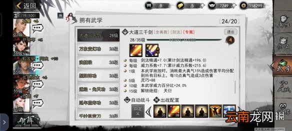 我的侠客阿良怎么培养 我的侠客阿良武学搭配推荐