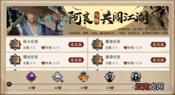 我的侠客阿良试用活动是什么 我的侠客阿良试用活动介绍