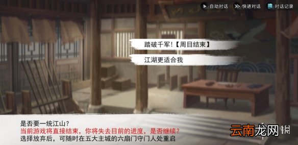 我的侠客短结局大全 我的侠客短结局有哪些