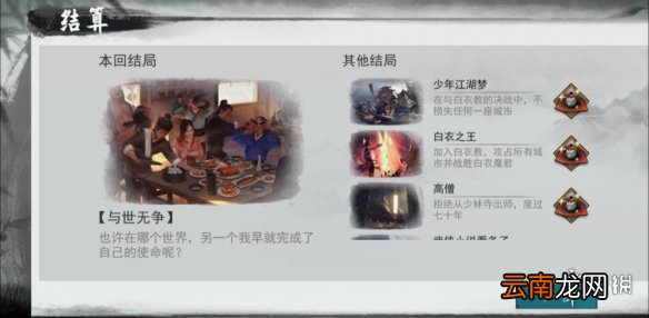 我的侠客短结局大全 我的侠客短结局有哪些