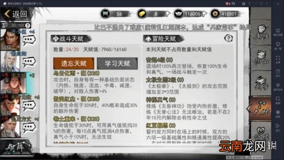 我的侠客太极拳天赋搭配攻略 我的侠客太极拳天赋怎么搭配