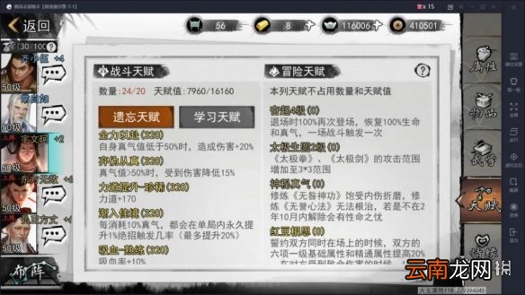 我的侠客太极拳天赋搭配攻略 我的侠客太极拳天赋怎么搭配
