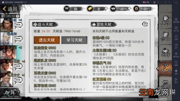 我的侠客太极拳天赋搭配攻略 我的侠客太极拳天赋怎么搭配