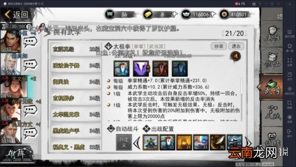 我的侠客太极拳武学搭配攻略 我的侠客太极拳武学怎么搭配