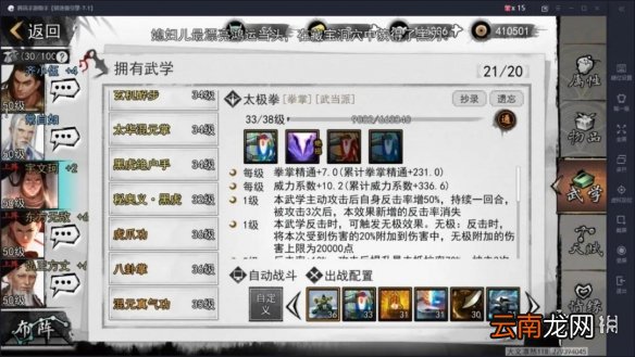 我的侠客太极拳武学搭配攻略 我的侠客太极拳武学怎么搭配