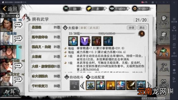 我的侠客太极拳武学搭配攻略 我的侠客太极拳武学怎么搭配