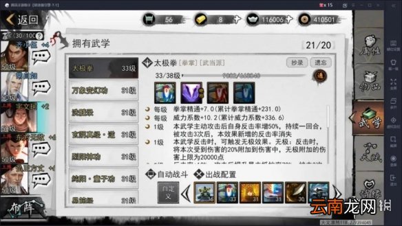 我的侠客太极拳武学搭配攻略 我的侠客太极拳武学怎么搭配