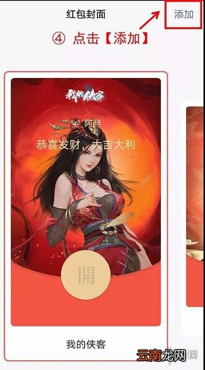 我的侠客红包封面怎么领取 我的侠客红包封面领取方法一览