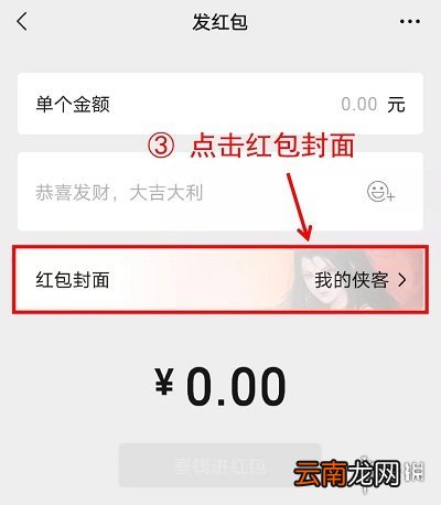 我的侠客红包封面怎么领取 我的侠客红包封面领取方法一览