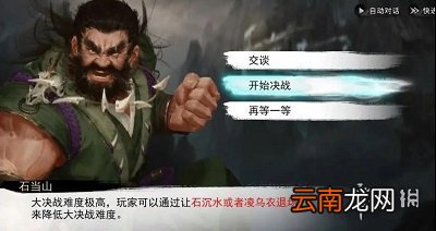 我的侠客石当山怎么打 我的侠客石当山打法攻略