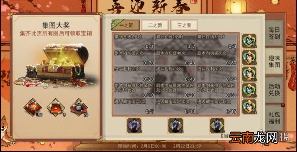 我的侠客春节活动有那些 我的侠客春节活动一览