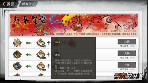 我的侠客春节活动有那些 我的侠客春节活动一览