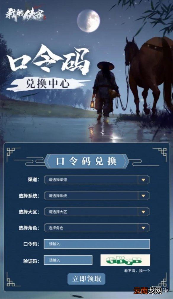 我的侠客最新兑换码一览2021 我的侠客兑换码大全2021