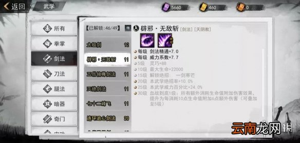 我的侠客增益BUFF有哪些 我的侠客增益BUFF效果一览