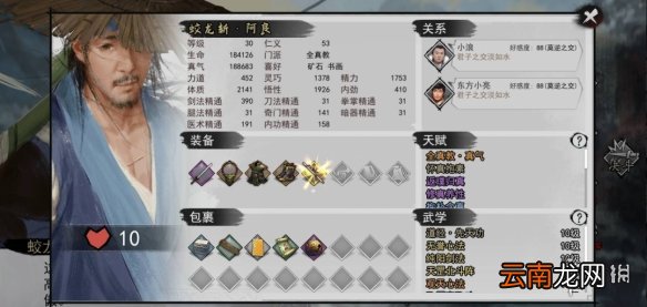 我的侠客阿良在哪 我的侠客阿良位置一览