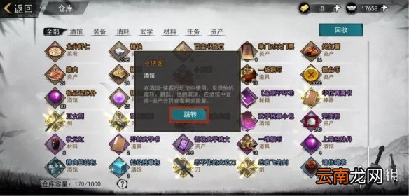 我的侠客白衣探宝在哪里 我的侠客白衣探宝位置一览