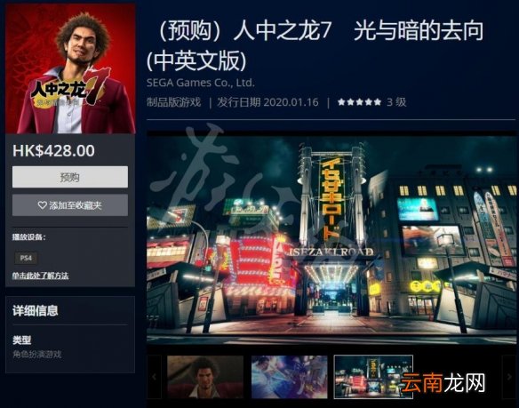 如龙7中文预购奖励是什么 如龙7中文版价格及奖励一览