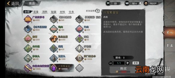 我的侠客八宝紫金锭怎么获得 我的侠客八宝紫金锭获得方法