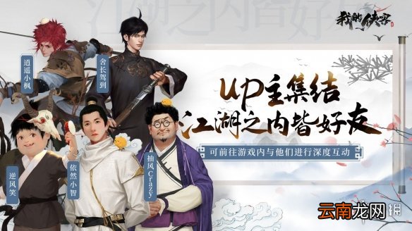 我的侠客1月21日更新内容一览 我的侠客正式公测版本上线