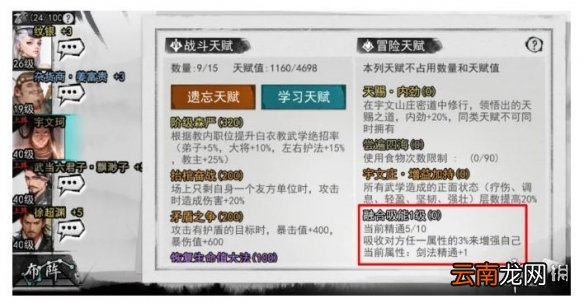 我的侠客无誉心法有什么用 我的侠客无誉心法吸能介绍