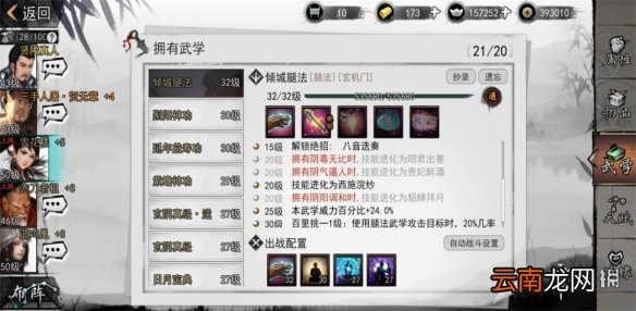 我的侠客腿法武学搭配攻略 我的侠客腿法搭配什么武学