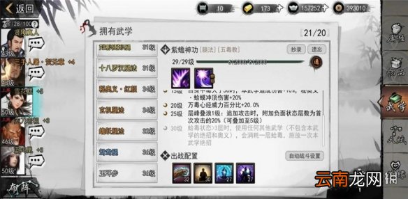 我的侠客腿法武学搭配攻略 我的侠客腿法搭配什么武学