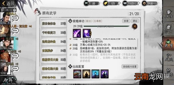 我的侠客腿法武学搭配攻略 我的侠客腿法搭配什么武学