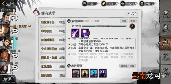 我的侠客腿法武学搭配攻略 我的侠客腿法搭配什么武学