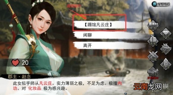 我的侠客12月30日无法踢馆怎么办 我的侠客12月30日无法踢馆解决方法