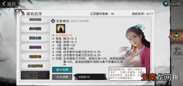 我的侠客不传之秘如何获取 我的侠客不传之秘获取途径一览