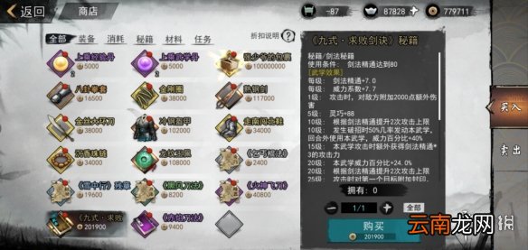 我的侠客不传之秘如何获取 我的侠客不传之秘获取途径一览