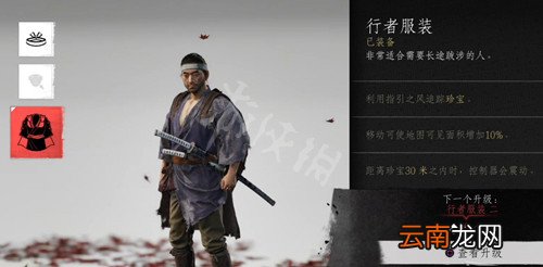 对马岛之魂行者服装怎么获得 对马岛之魂行者服装获得方法