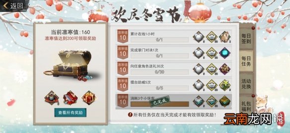 我的侠客冬雪节活动一览 我的侠客冬雪节活动有哪些