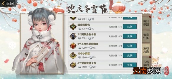 我的侠客冬雪节活动一览 我的侠客冬雪节活动有哪些