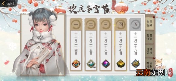 我的侠客冬雪节活动一览 我的侠客冬雪节活动有哪些