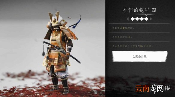 对马岛之魂吾作铠甲怎么获得 对马之魂吾作的铠甲获得方法