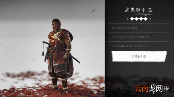 对马岛之魂战鬼铠甲怎么获得 战鬼铠甲属性及获得方法