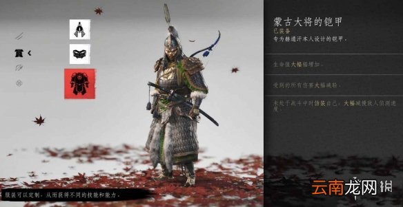 对马岛之魂蒙古铠甲怎么获得 蒙古大将铠甲获得方法介绍