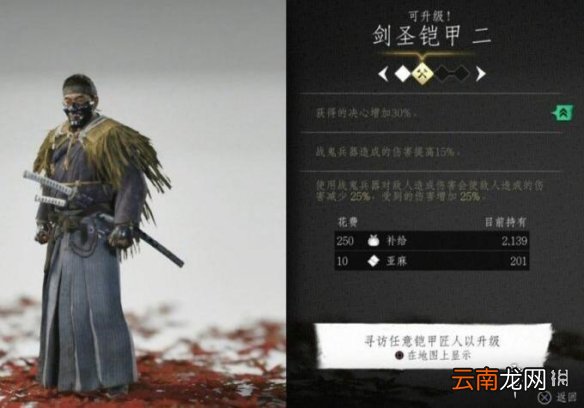 对马岛之魂剑圣铠甲怎么解锁 对马之魂剑圣服装获得方法