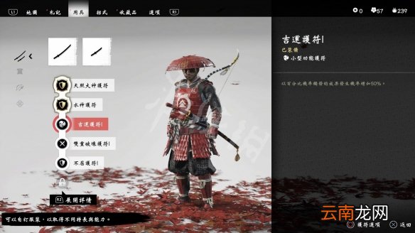 对马岛之魂吉运护符好用吗 对马岛之魂吉运护符使用心得分享