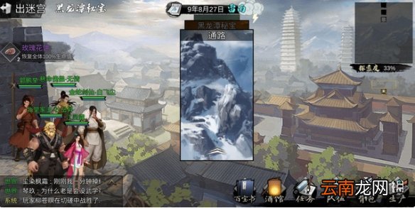 我的侠客黑龙潭迷阵怎么走 我的侠客黑龙潭迷阵通关攻略