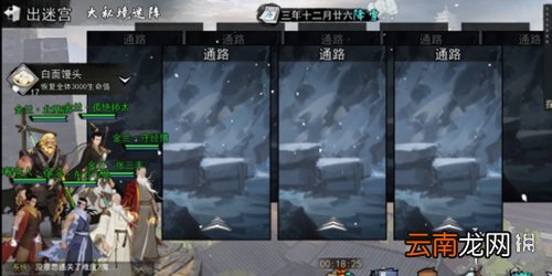 我的侠客大秘境迷阵怎么走 我的侠客大秘境迷阵通关攻略